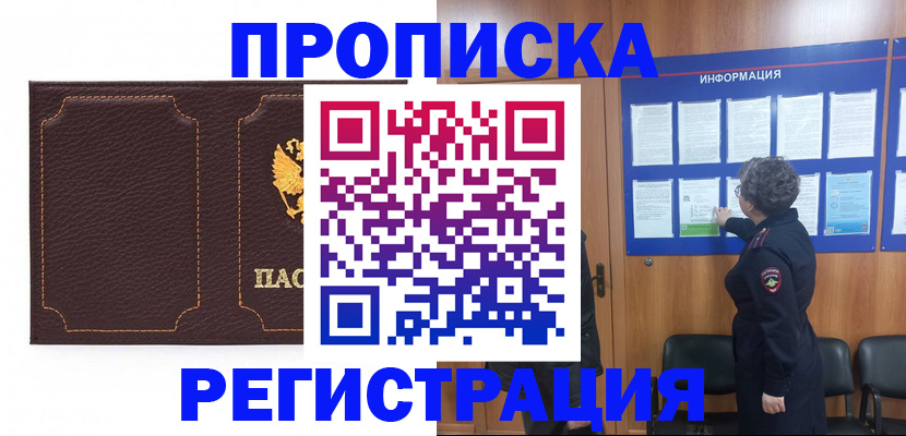 прописка в Красном Сулине