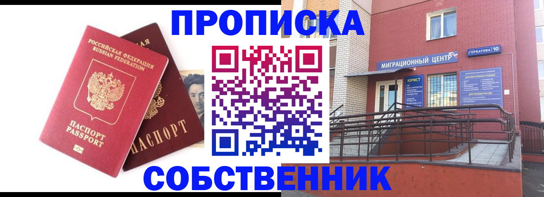 временная регистрация законно в Красном Сулине